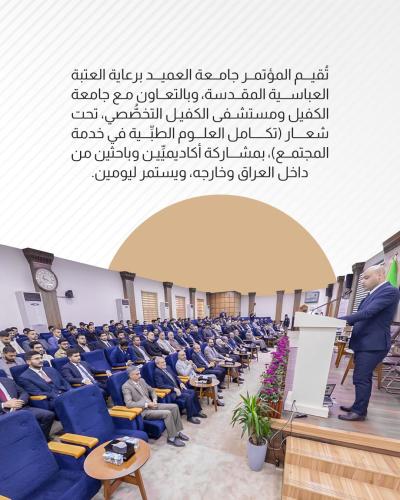 إليك أهم ما جاء في اليوم الثاني من مؤتمر جامعة العميد الدولي الثالث 
