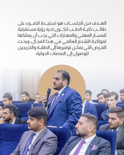 إليك أهم ما جاء في اليوم الثاني من مؤتمر جامعة العميد الدولي الثالث 