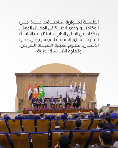 إليك أهم ما جاء في اليوم الثاني من مؤتمر جامعة العميد الدولي الثالث 