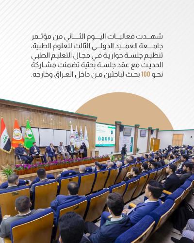 إليك أهم ما جاء في اليوم الثاني من مؤتمر جامعة العميد الدولي الثالث 