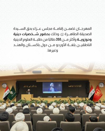 العتبة العباسية المقدسة تقيم فعاليات المهرجان الدولي الفاطمي الثاني