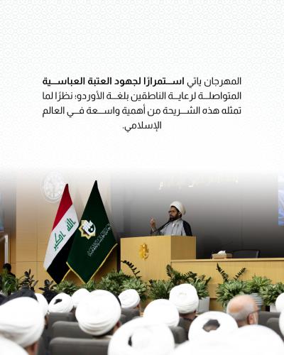 العتبة العباسية المقدسة تقيم فعاليات المهرجان الدولي الفاطمي الثاني