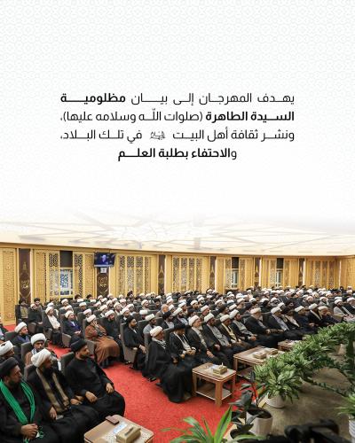 العتبة العباسية المقدسة تقيم فعاليات المهرجان الدولي الفاطمي الثاني