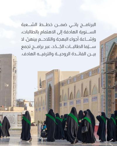 العتبة العباسية تنظّم برنامجًا دينيًا في بغداد