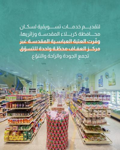 وجهة شاملة للتسوّق في كربلاء 