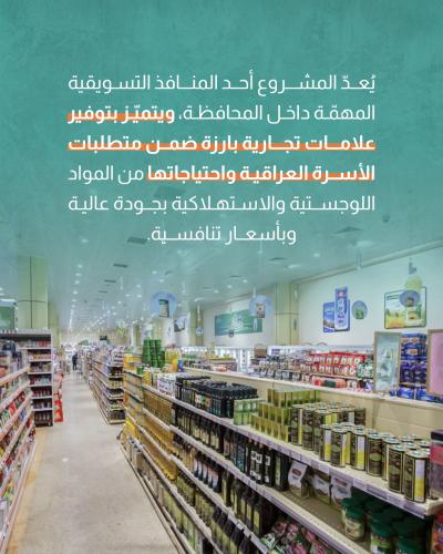 وجهة شاملة للتسوّق في كربلاء 