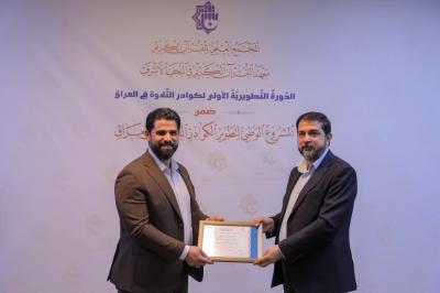 المجمع العلمي يختتم الدورة الأولى لتطوير ملاكات التلاوة في العراق