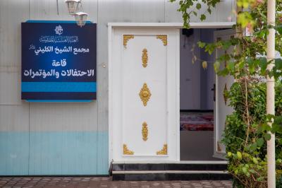 مجمع الشيخ الكليني ينهي استعداداته لاستقبال المشاركين في حفل تخرج طلبة الجامعات العراقية السادس