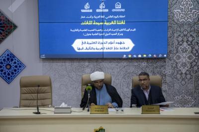الهيأة العليا لإحياء التراث تقيم ندوة علمية بمناسبة اليوم العالمي للغة العربية في النجف الأشرف