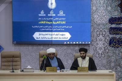 الهيأة العليا لإحياء التراث تقيم ندوة علمية بمناسبة اليوم العالمي للغة العربية في النجف الأشرف