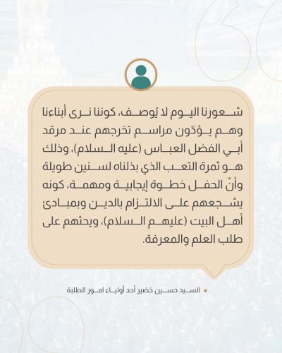 ماذا قال أولياء الأمور عن حفل تخرج طلبة الجامعات العراقية السادس؟ 