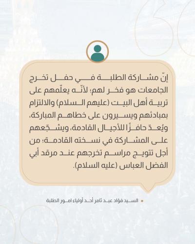 ماذا قال أولياء الأمور عن حفل تخرج طلبة الجامعات العراقية السادس؟ 