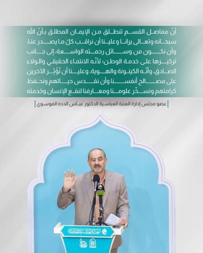 عن قَسَم التخرّج في حفل طلبة الجامعات العراقية