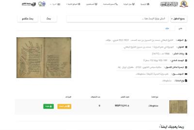 قسم الشؤون الفكرية ينجز فهرسة أكثر من 5000 مخطوطة في البوابة العراقية للمعرفة