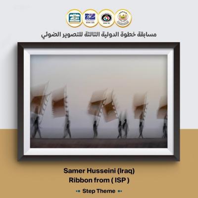مصوران من العتبة العباسية المقدسة يحرزان مراكز متقدمة في مسابقة (خطوة) الدولية الثالثة