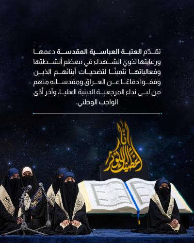 أمّ وشقيقة شهيد تستلهم صبرها من السيدة زينب (ع)