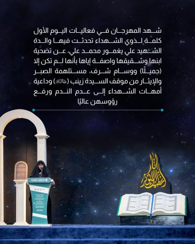 أمّ وشقيقة شهيد تستلهم صبرها من السيدة زينب (ع)
