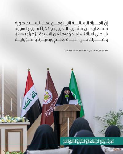 أهم ما جاء في كلمة العتبة العباسية خلال مهرجان روح النبوّة الثامن