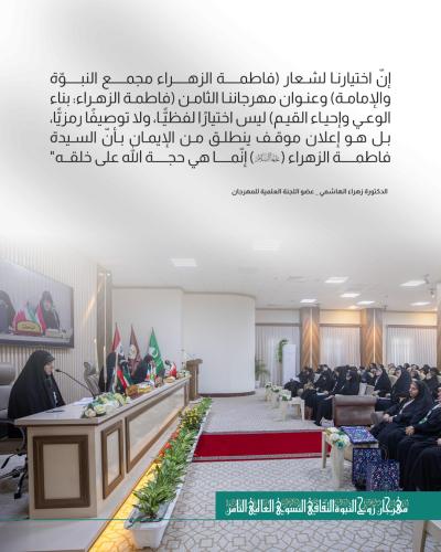 أهم ما جاء في كلمة العتبة العباسية خلال مهرجان روح النبوّة الثامن