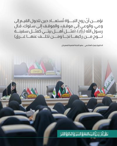 أهم ما جاء في كلمة العتبة العباسية خلال مهرجان روح النبوّة الثامن