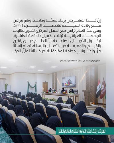 أهم ما جاء في كلمة العتبة العباسية خلال مهرجان روح النبوّة الثامن