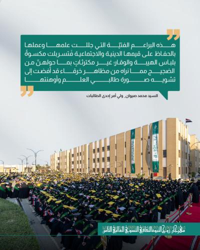 حفل التخرج المركزي العاشر يمثل رسالة فخر واعتزاز