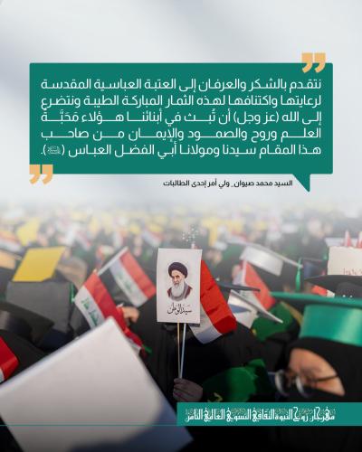 حفل التخرج المركزي العاشر يمثل رسالة فخر واعتزاز