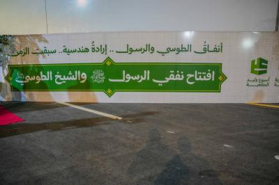 وفد العتبة العباسية المقدسة يشارك في افتتاح نفقي الرسول (صلى الله عليه وآله) والشيخ الطوسي في النجف الأشرف