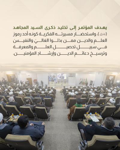 المؤتمر الدولي عن السيد المجاهد يشهد عرض فيلم وثائقي ومعرض للمخطوطات