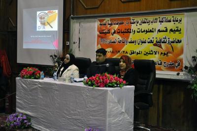 الجامعة المستنصرية تحتضن ندوةً علميةً لمركز الفهرسة والتصنيف في مكتبة العتبة العبّاسية المقدّسة حول نظام (RDA)..