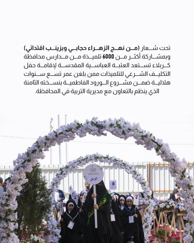 العتبة العباسية المقدسة تستعد لإقامة حفل سن التكليف الشرعي 