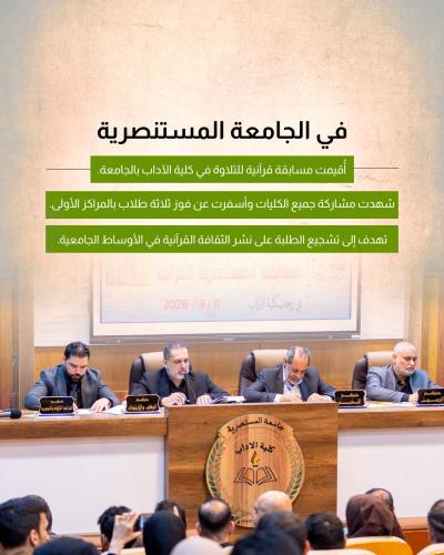 المجمع العلمي ينظم مسابقات قرآنية في شهر رمضان المبارك