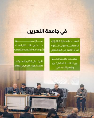 المجمع العلمي ينظم مسابقات قرآنية في شهر رمضان المبارك