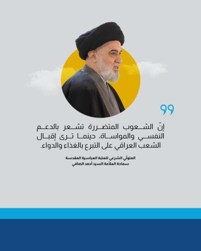 السيد الصافي يشيد بالجهود المجتمعية لمساندة الشعبين الإيراني واللبناني