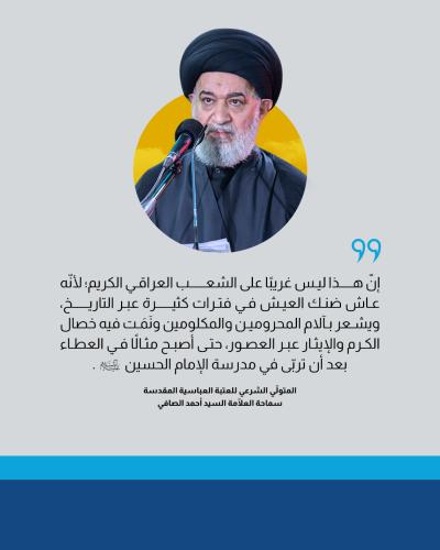 السيد الصافي يشيد بالجهود المجتمعية لمساندة الشعبين الإيراني واللبناني