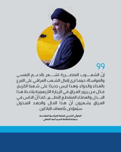 السيد الصافي يشيد بالجهود المجتمعية لمساندة الشعبين الإيراني واللبناني
