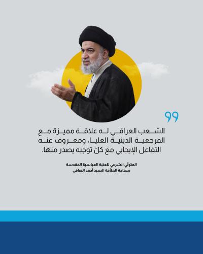 السيد الصافي يشيد بالجهود المجتمعية لمساندة الشعبين الإيراني واللبناني