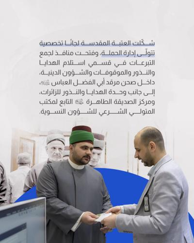 كيف لبّت العتبة العباسية نداء المرجعية في دعم الشعبين الإيراني واللبناني؟