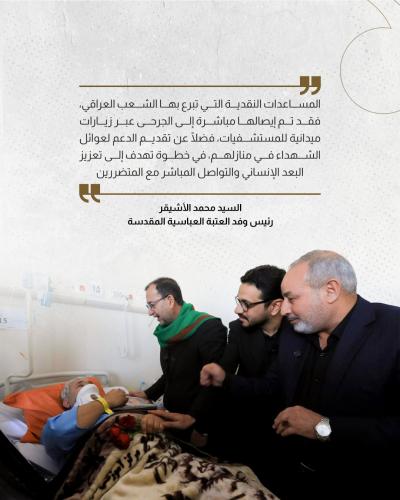 رئيس وفد العتبة العباسية يستعرض تفاصيل أولى القوافل الإغاثية