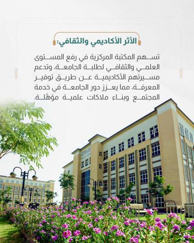 رافد أساسي لدعم التعليم والبحث العلمي. 