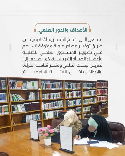 رافد أساسي لدعم التعليم والبحث العلمي. 