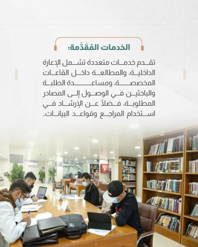 رافد أساسي لدعم التعليم والبحث العلمي. 