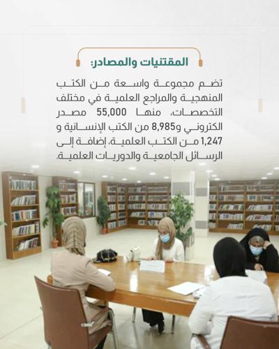 رافد أساسي لدعم التعليم والبحث العلمي. 