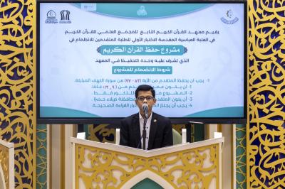 المجمع العلمي يقيم الاختبار الأوّلي للطلبة المتقدّمين لمشروع حفظ القرآن الكريم