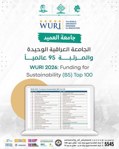 جامعة العميد تحقّق إنجازاً عالمياً بدخولها قائمة أفضل 100 جامعة في تصنيف WURI 2026