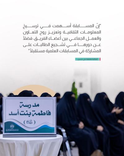 آراء أكاديمية تؤكّد أثر مسابقة (بصائر العلم) في تعميق الثقافة الدينية