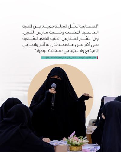 آراء أكاديمية تؤكّد أثر مسابقة (بصائر العلم) في تعميق الثقافة الدينية