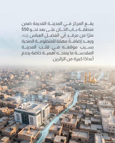مركز السيد جعفر الحلي.. مشروع طبيّ متكامل لخدمة زائري كربلاء   