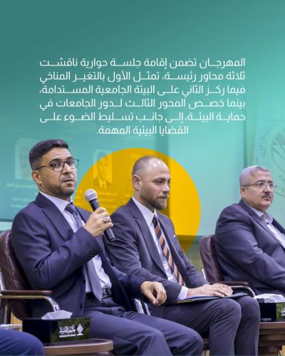  جامعة العميد تحتفي بيوم البيئة العالمي 