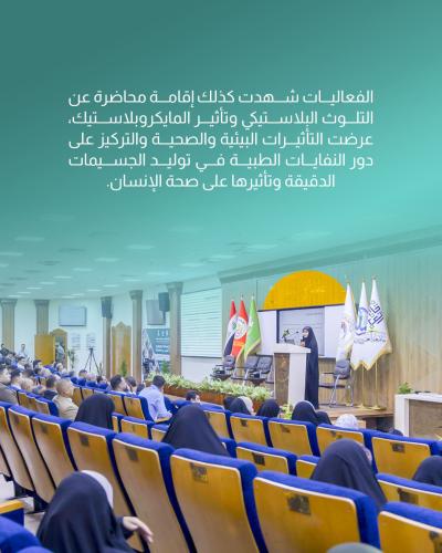  جامعة العميد تحتفي بيوم البيئة العالمي 